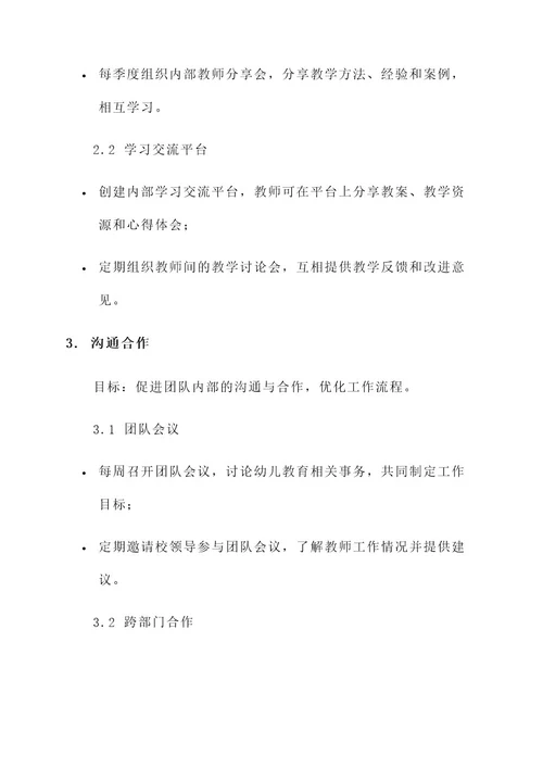 幼儿教师团队建设活动方案