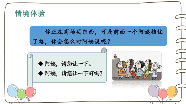 统编版语文二年级下册口语交际：注意说话的语气   课件