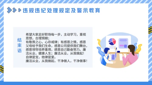 廉洁从业教育培训讲师通用PPT模板