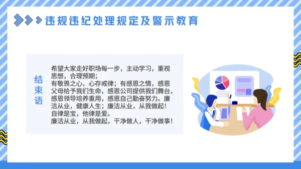 廉洁从业教育培训讲师通用PPT模板