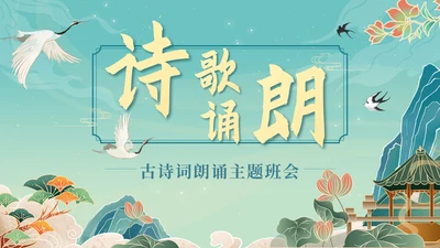 绿色奢华中国风诗歌朗诵PPT模板