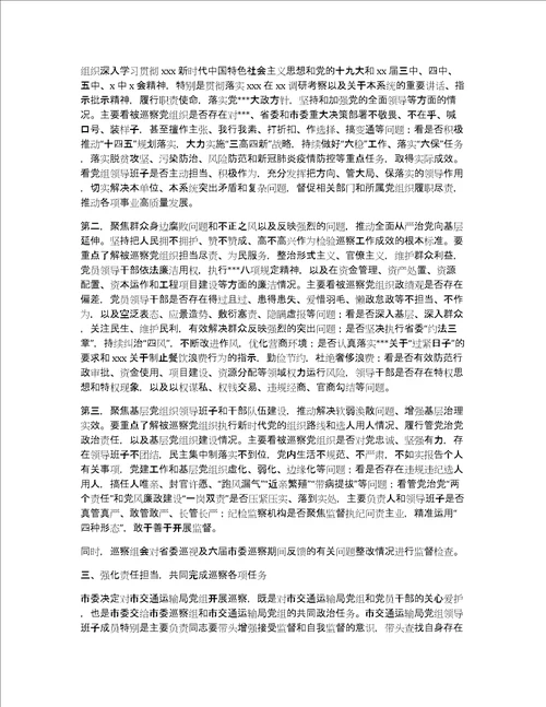 巡察组组长在巡察工作动员会上的讲话