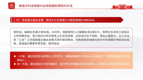 贯彻落实中央农村工作会议精神和2025年中央一号文件部署党课PPT