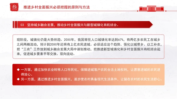 贯彻落实中央农村工作会议精神和2025年中央一号文件部署党课PPT