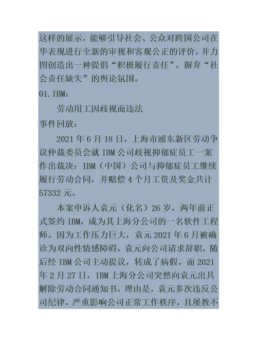 社会责任反面案例