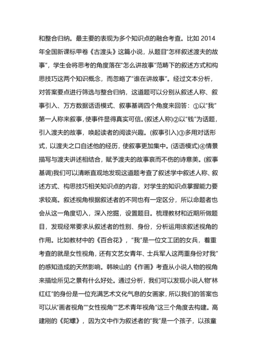 高考小说叙述视角与叙述人称考点教学途径.docx