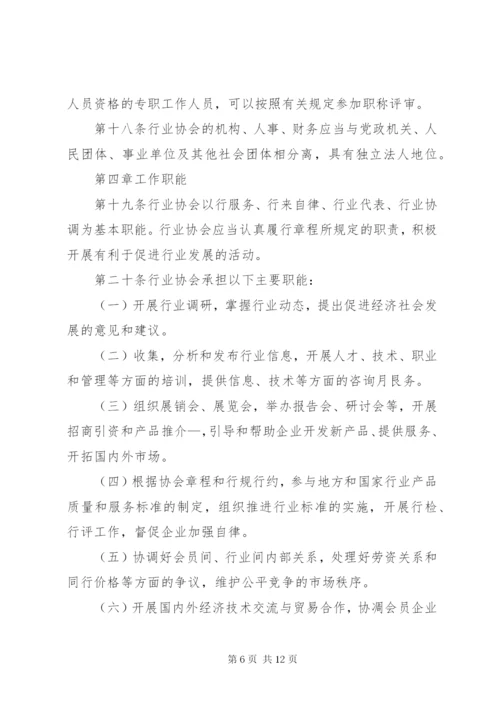 市行业协会管理制度.docx