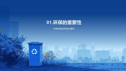 环保活动实践报告PPT模板