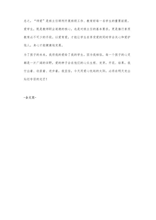 真情倾注润物无声.docx