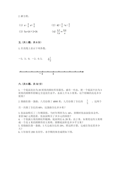 西师大版小升初数学模拟试卷含答案【研优卷】.docx