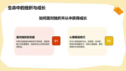 红色插画风生命教育主题班会PPT模板