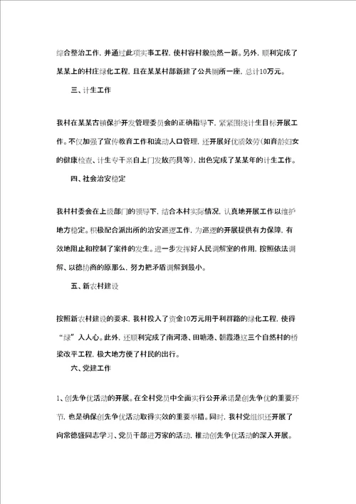 2022年支部工作总结2022年村委会工作总结三篇