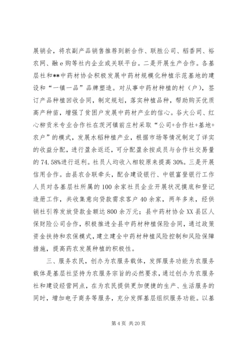 供销社基层组织建设工作纪实.docx