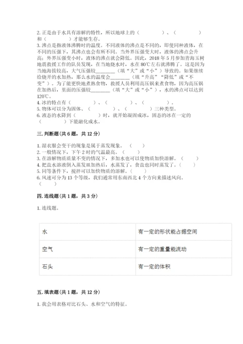 教科版三年级上册科学期末测试卷精品【名师推荐】.docx