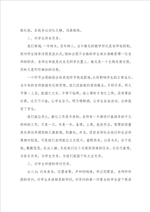 教师职业道德总结优秀9篇