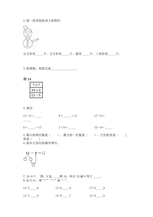 人教版一年级下册数学期中测试卷精品（夺冠系列）.docx