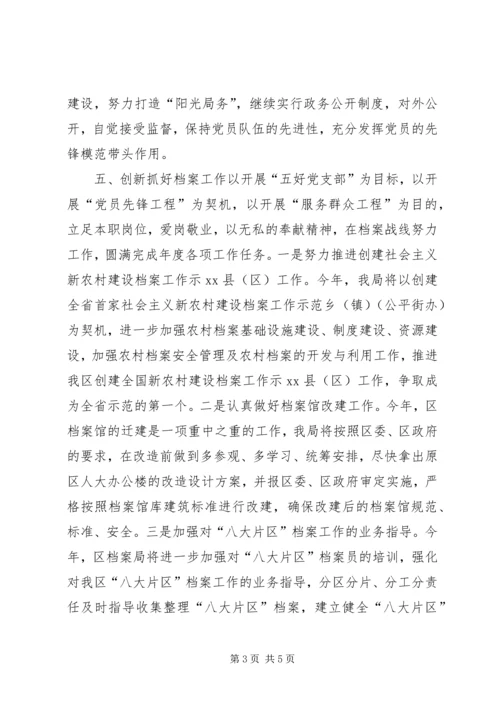 档案局党支部年度党建工作计划.docx