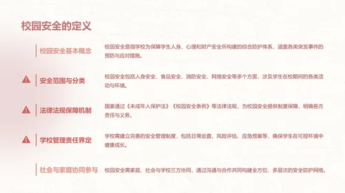 兔崽子红色卡通风安全主题班会
