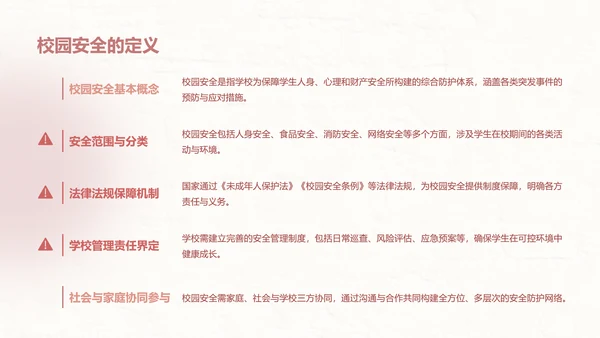 兔崽子红色卡通风安全主题班会
