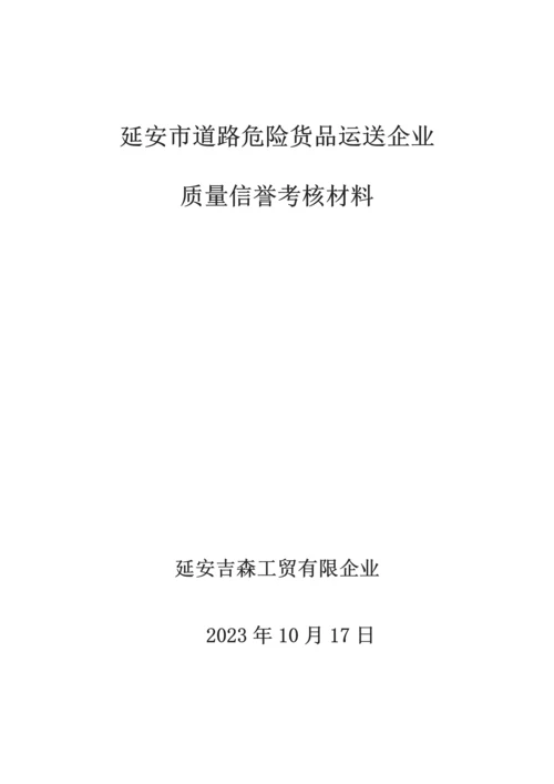 质量信誉考核自评报告文档.docx