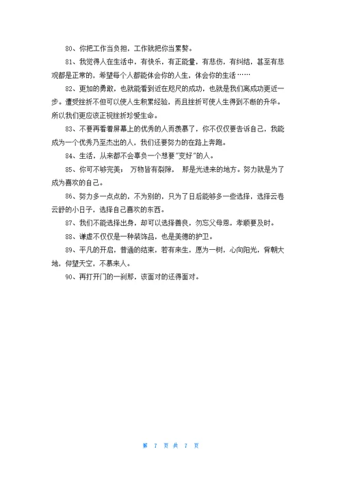 精选正能量语句汇编90句