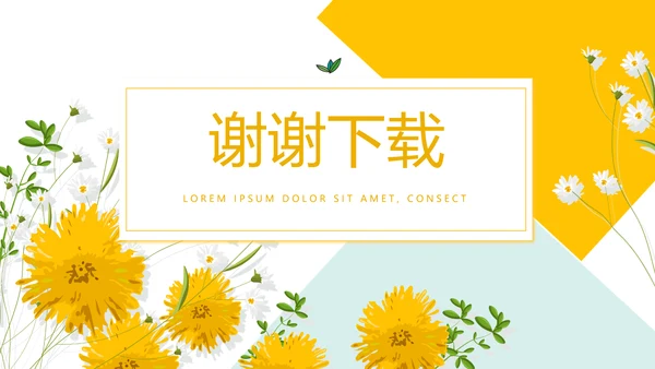 精美黄色小清新教师述职报告动态PPT模板