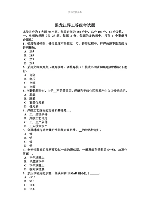 黑龙江焊工等级考试题.docx