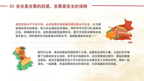 聚焦建设更高水平平安中国：全面深化改革的七个聚焦系列党课ppt