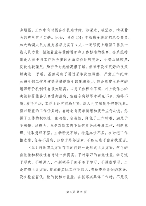 公安局主题实践问题整改清单.docx