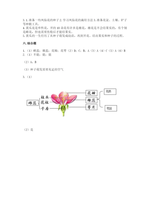 科学四年级下册第一单元《植物的生长变化》测试卷附完整答案（考点梳理）.docx