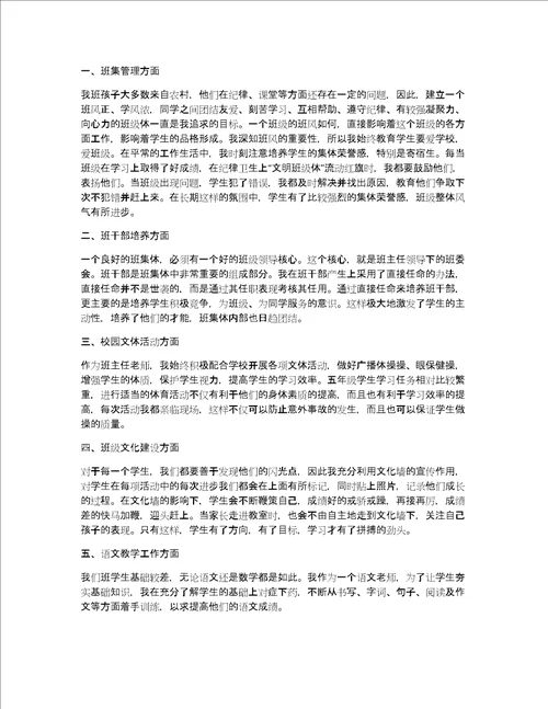 上学期小学教师个人工作总结3篇小学教师工作总结个人总结