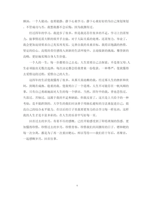 精编之大学四年自我总结范文.docx