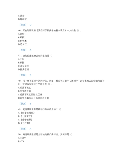 2022年全省国家电网招聘之文学哲学类点睛提升题库及答案解析.docx