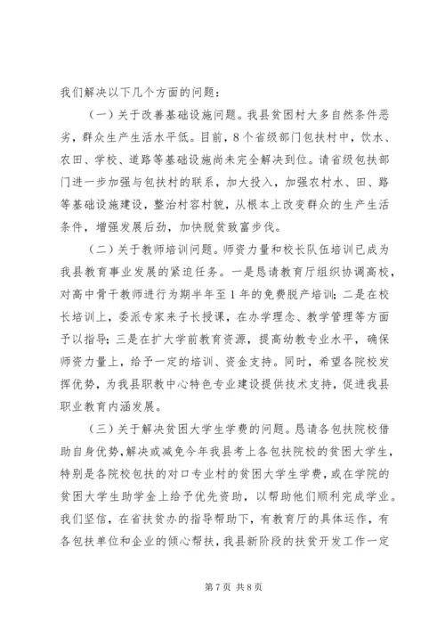 县扶贫工作汇报 (2).docx