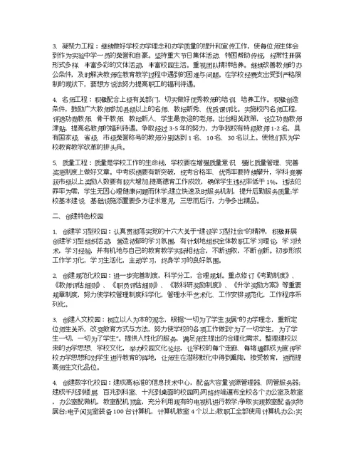 学校教职工代表大会工作报告