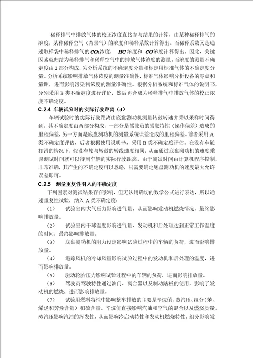 因果关系图举例轻型车常温排放污染物型试验的不确定度