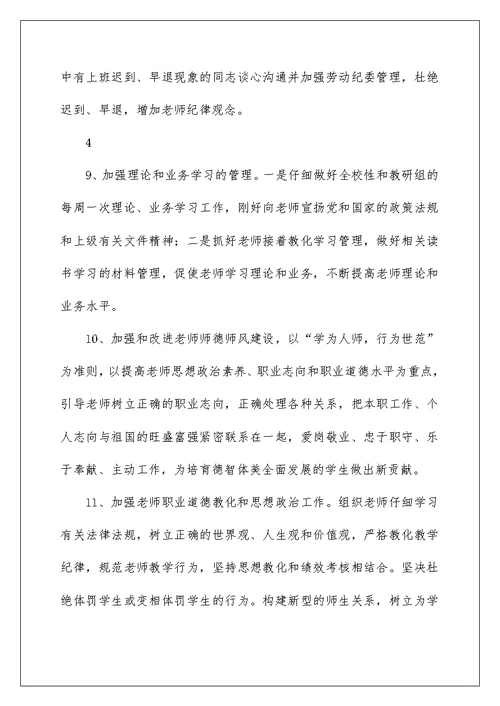 柱山小学加强师德师风建设学习情况总结