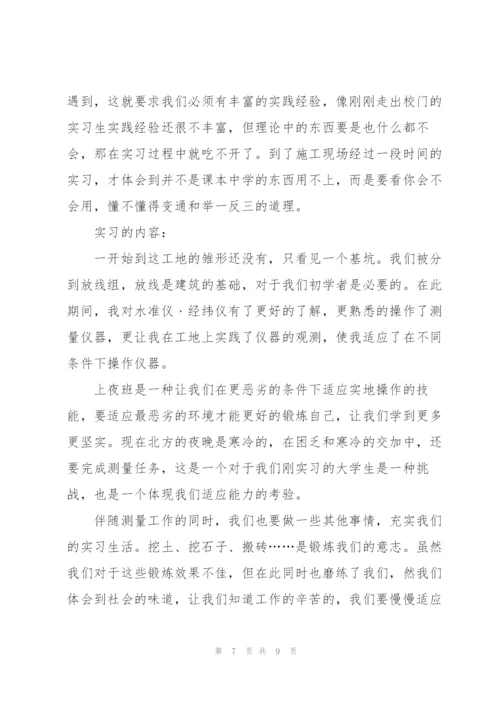 个人建筑工地实习总结模板.docx