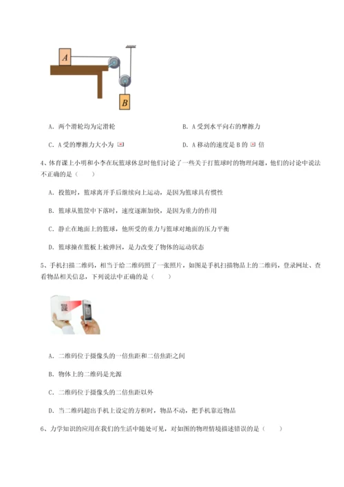 第二次月考滚动检测卷-重庆市实验中学物理八年级下册期末考试同步训练试题（含解析）.docx