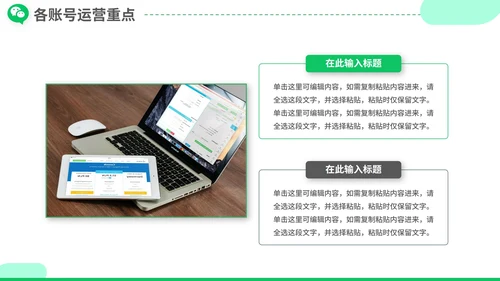 简洁微信营销微信运营营销方案PPT模板