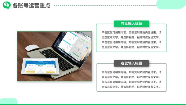 简洁微信营销微信运营营销方案PPT模板