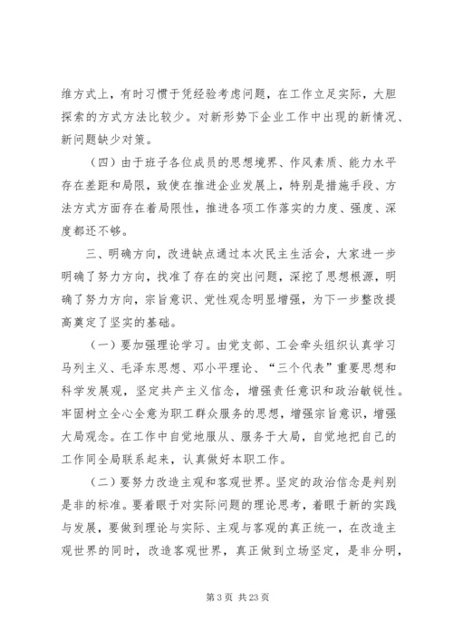企业民主生活会.docx