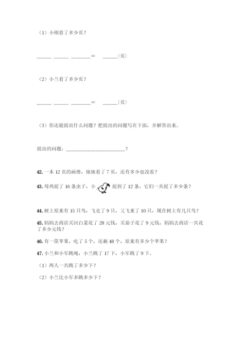 北师大版一年级下册数学应用题50道及参考答案(模拟题).docx