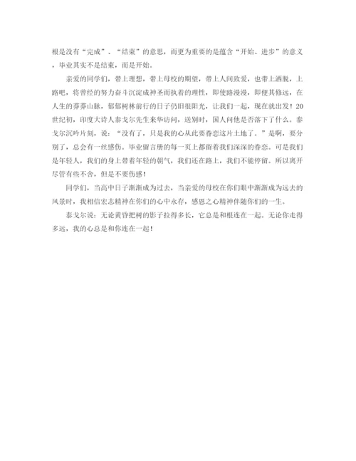 精编之高中毕业典礼班主任深情发言稿范文.docx