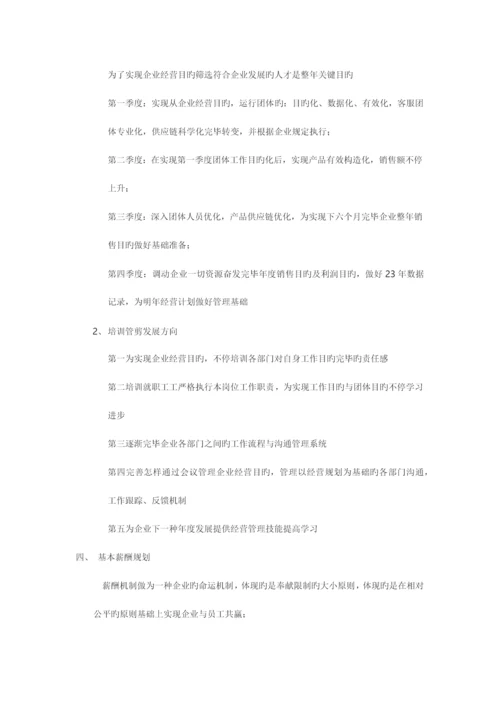 经营管理方案.docx