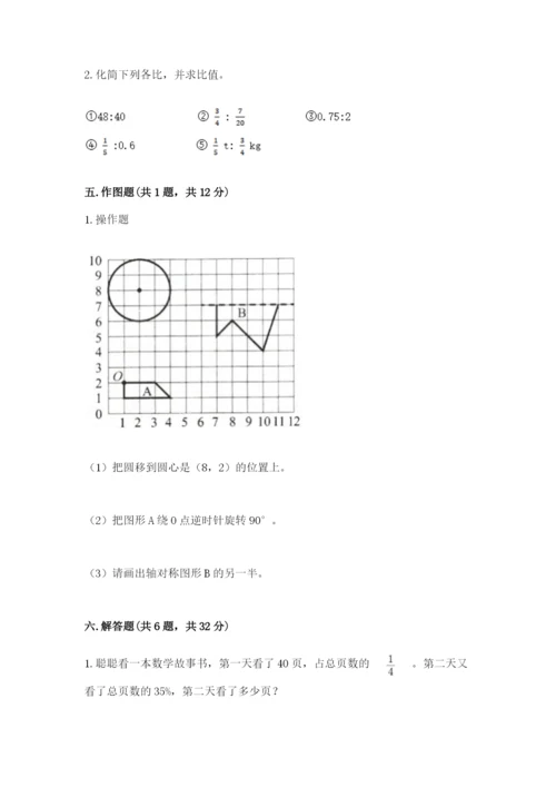 2022六年级上册数学期末考试试卷及参考答案（模拟题）.docx