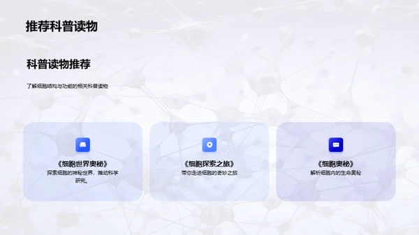 商务风生物医疗教学课件PPT模板