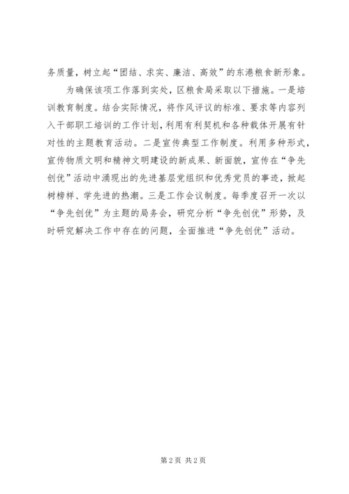 学校争先创优活动情况汇报★ (3).docx
