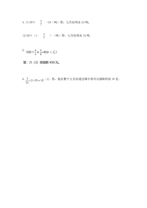 人教版六年级上册数学 期中测试卷精品【黄金题型】.docx