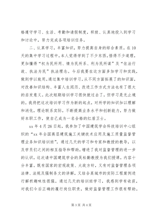 个人培训学习总结[精选五篇].docx